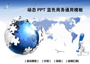 藍色商務科技經濟計劃總結報告PPT模板 專業、通用，助力高效呈現