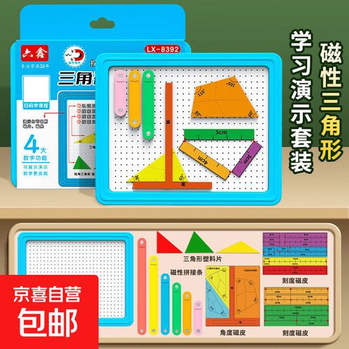 三角關(guān)系全套裝實(shí)驗(yàn)器材 讓幾何教學(xué)更具趣味性與實(shí)踐性